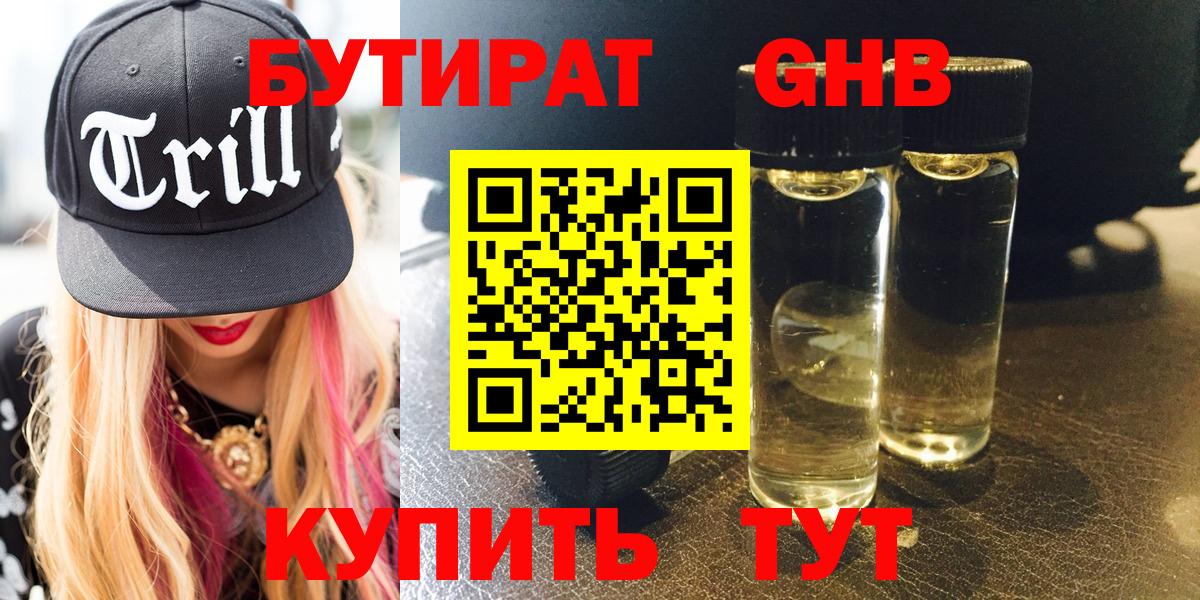 Бутират GHB  Вход с VPN  БУТИРАТ  Можга 