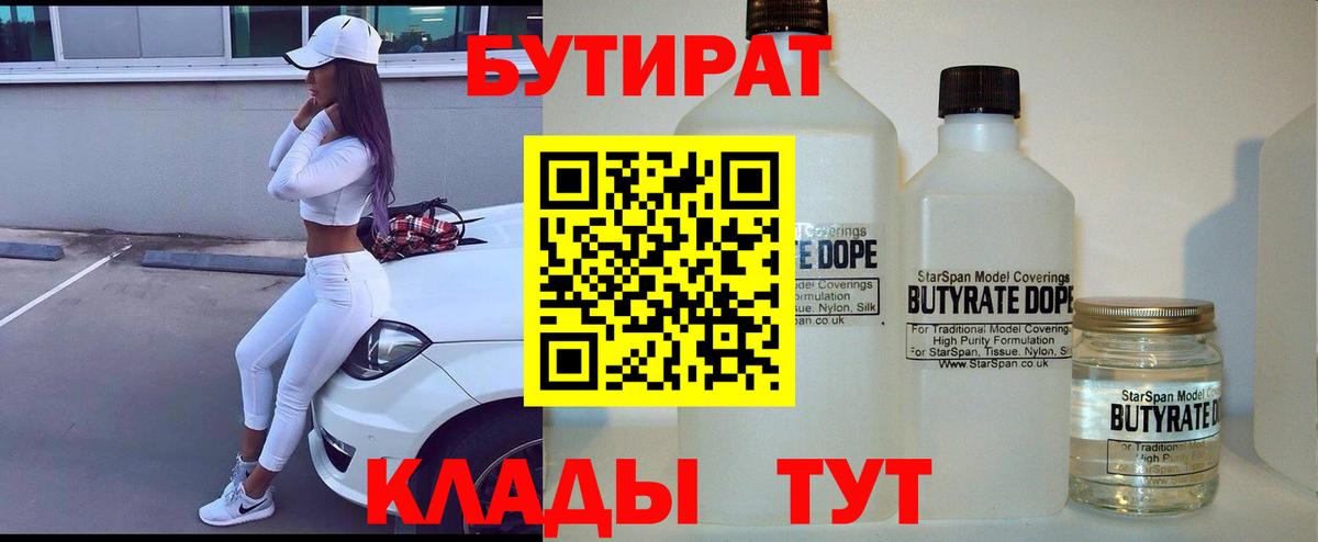 БУТИРАТ вода Можга