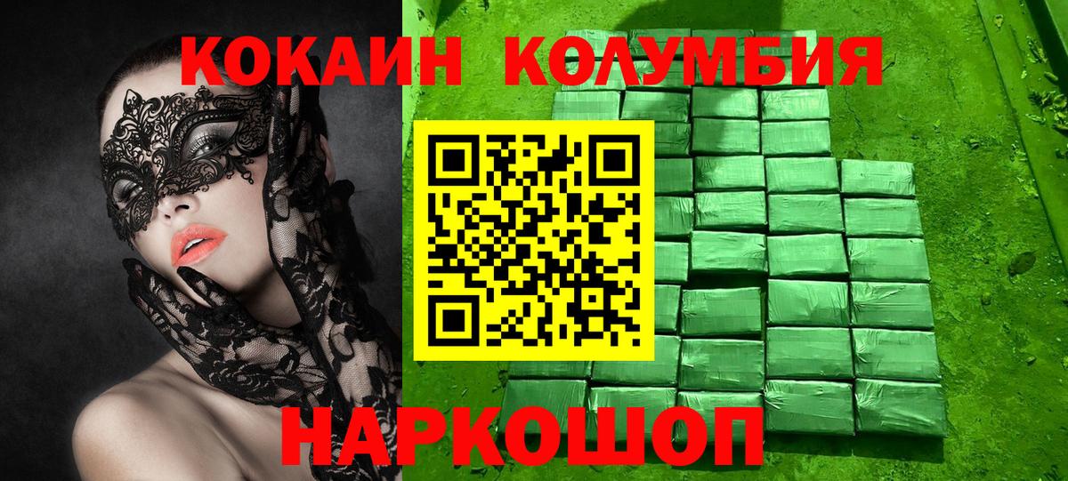 КОКАИН  Cocaine Columbia  КОКАИН VHQ  Вход с VPN  Можга 