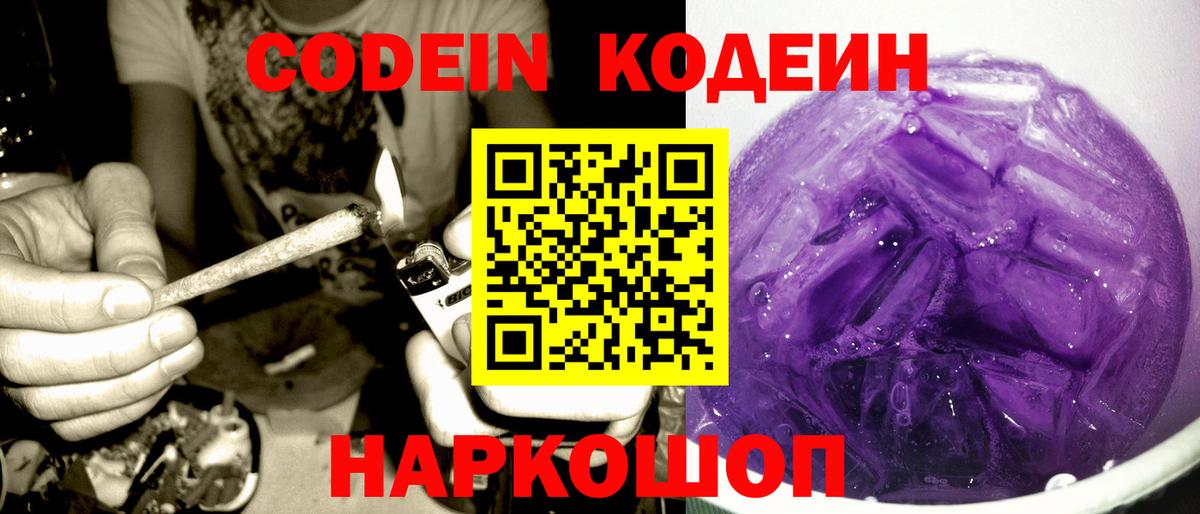 Codein Purple Drank  Codein Purple Drank  Вход с VPN  Можга 