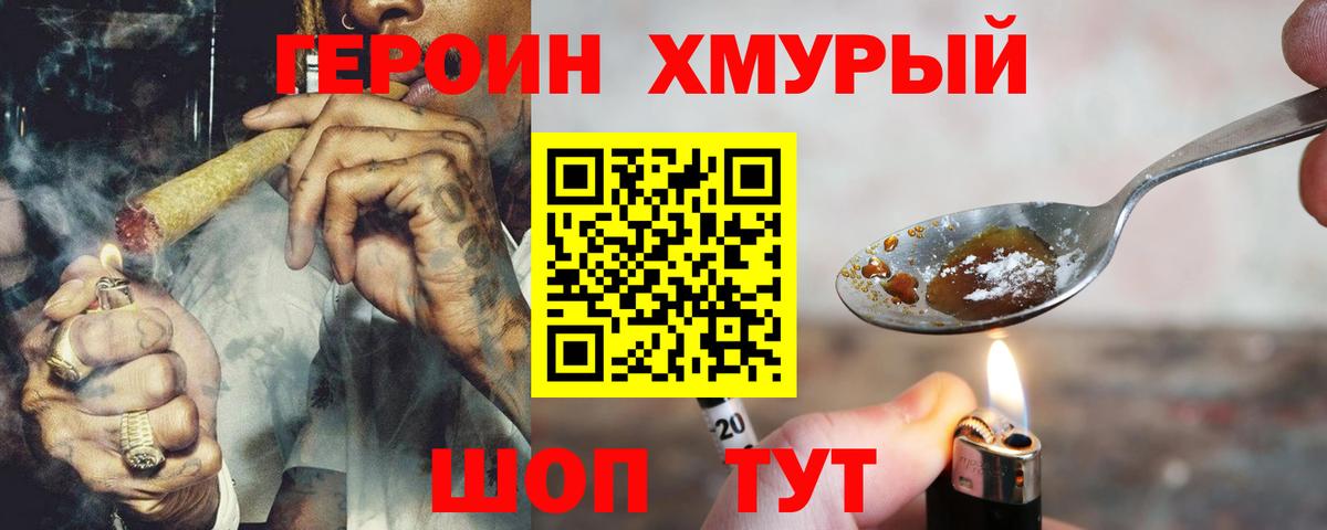 ГЕРОИН Heroin Можга