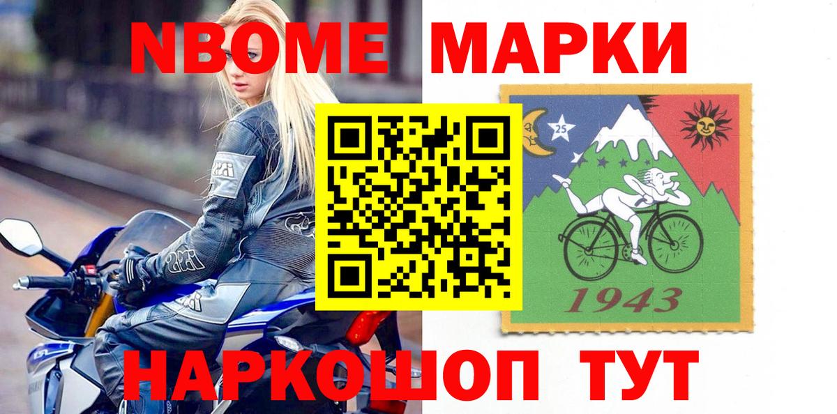 Марки NBOMe 1,8мг Можга